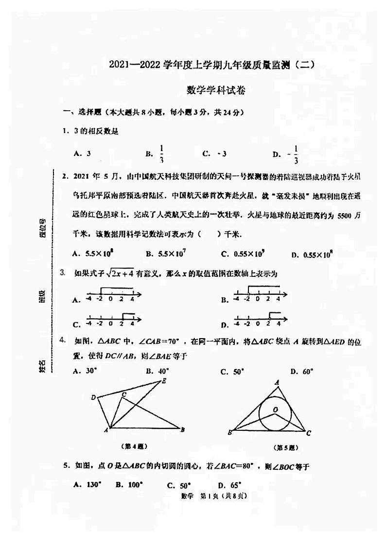 吉林省实验中学2021-2022学年上学期九年级质量监测（二）数学试卷第1页
