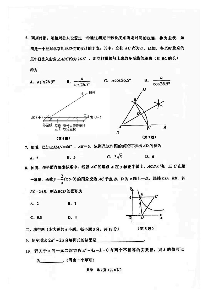 吉林省实验中学2021-2022学年上学期九年级质量监测（二）数学试卷第2页
