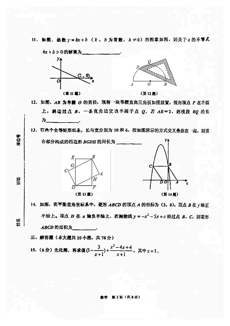 吉林省实验中学2021-2022学年上学期九年级质量监测（二）数学试卷第3页
