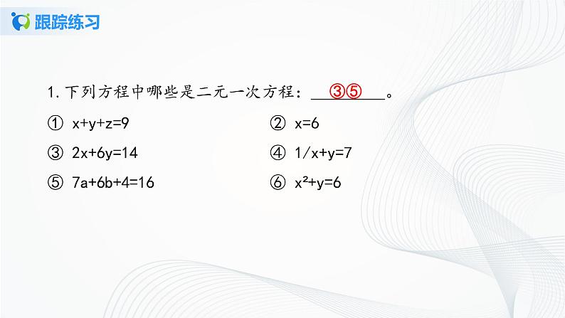 人教版七年级下册 8.1 二元一次方程组 课件第6页