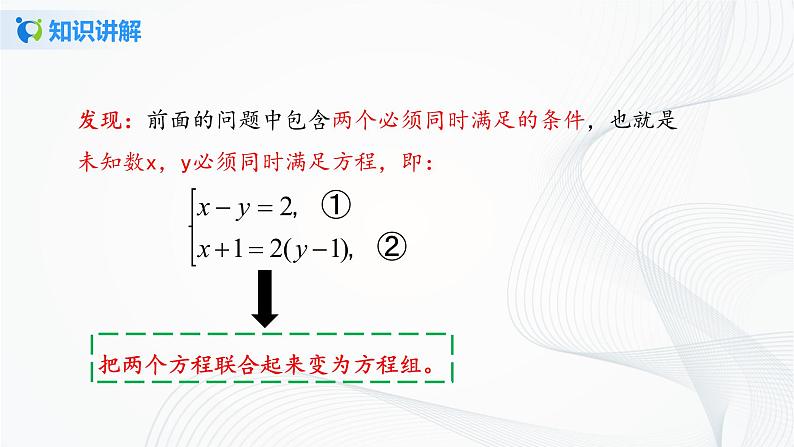 人教版七年级下册 8.1 二元一次方程组 课件第8页