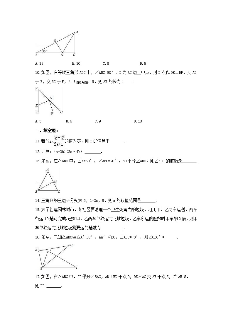 2021年人教版数学八年级上册期末模拟试卷一（含答案）第2页