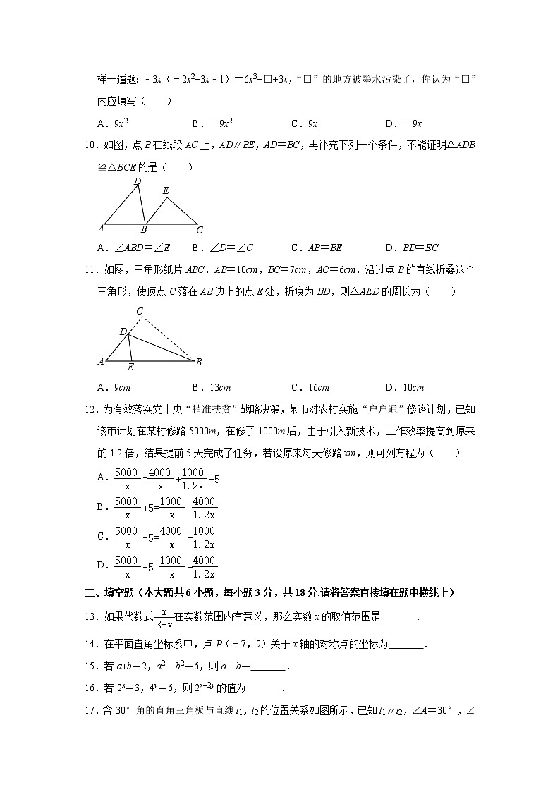 期末试卷汇编（26套）（试题）-2021-2022学年数学八年级年级上册-人教版（含答案）02