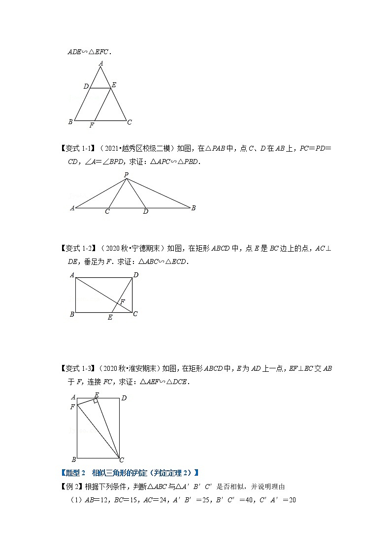 专题23.3 相似三角形的判定-重难点题型（举一反三）（华东师大版）（原卷版）第2页