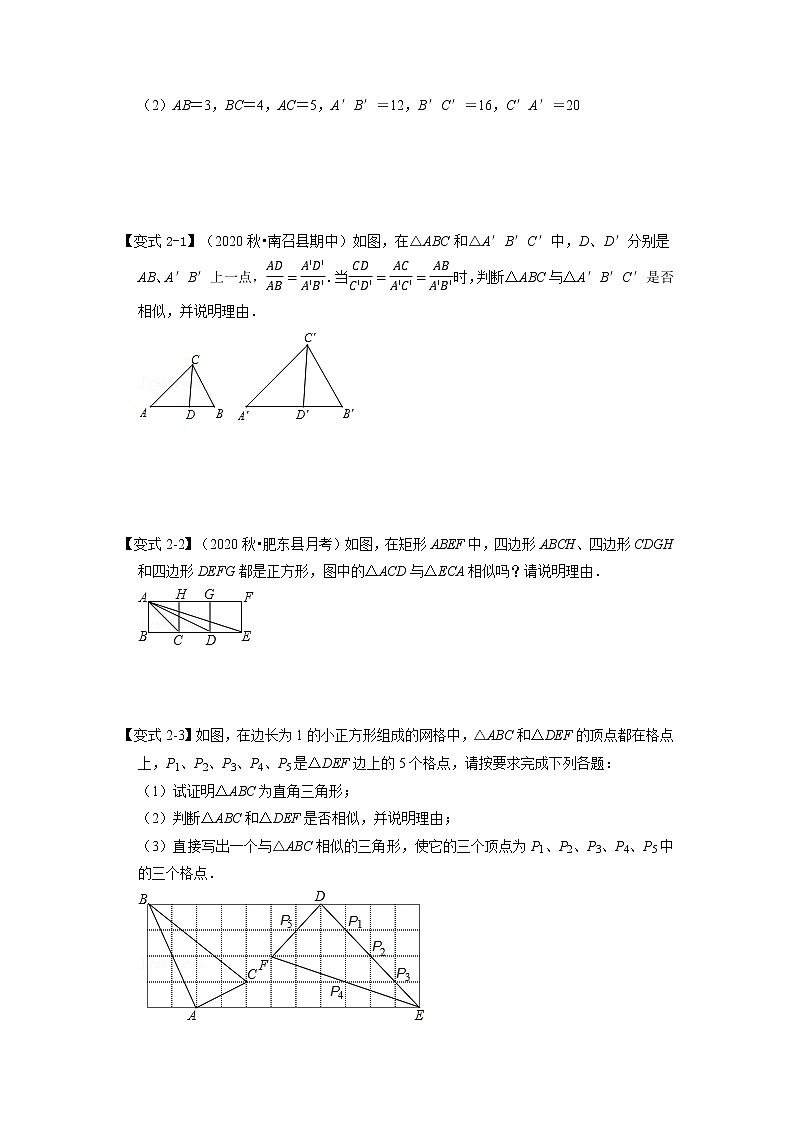 专题23.3 相似三角形的判定-重难点题型（举一反三）（华东师大版）（原卷版）第3页