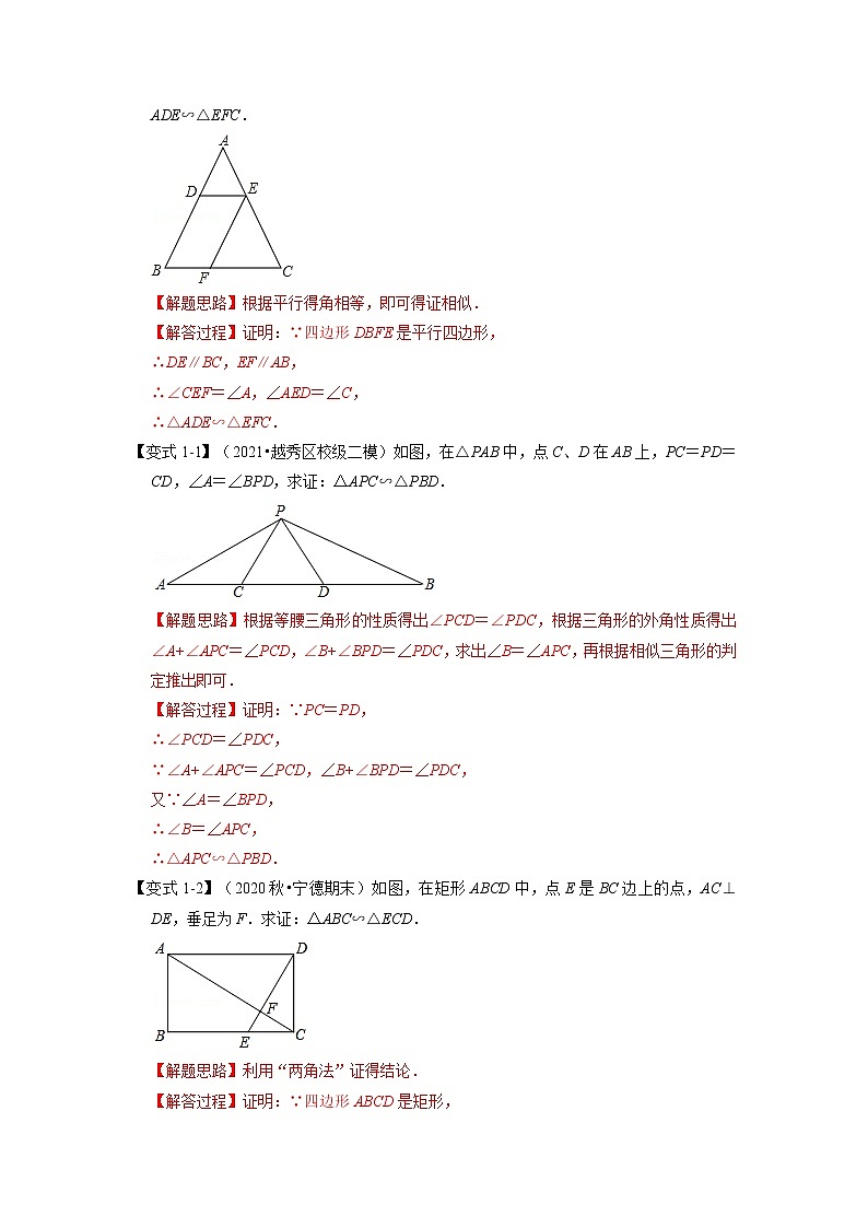 专题23.3 相似三角形的判定-重难点题型（举一反三）（华东师大版）（解析版）第2页