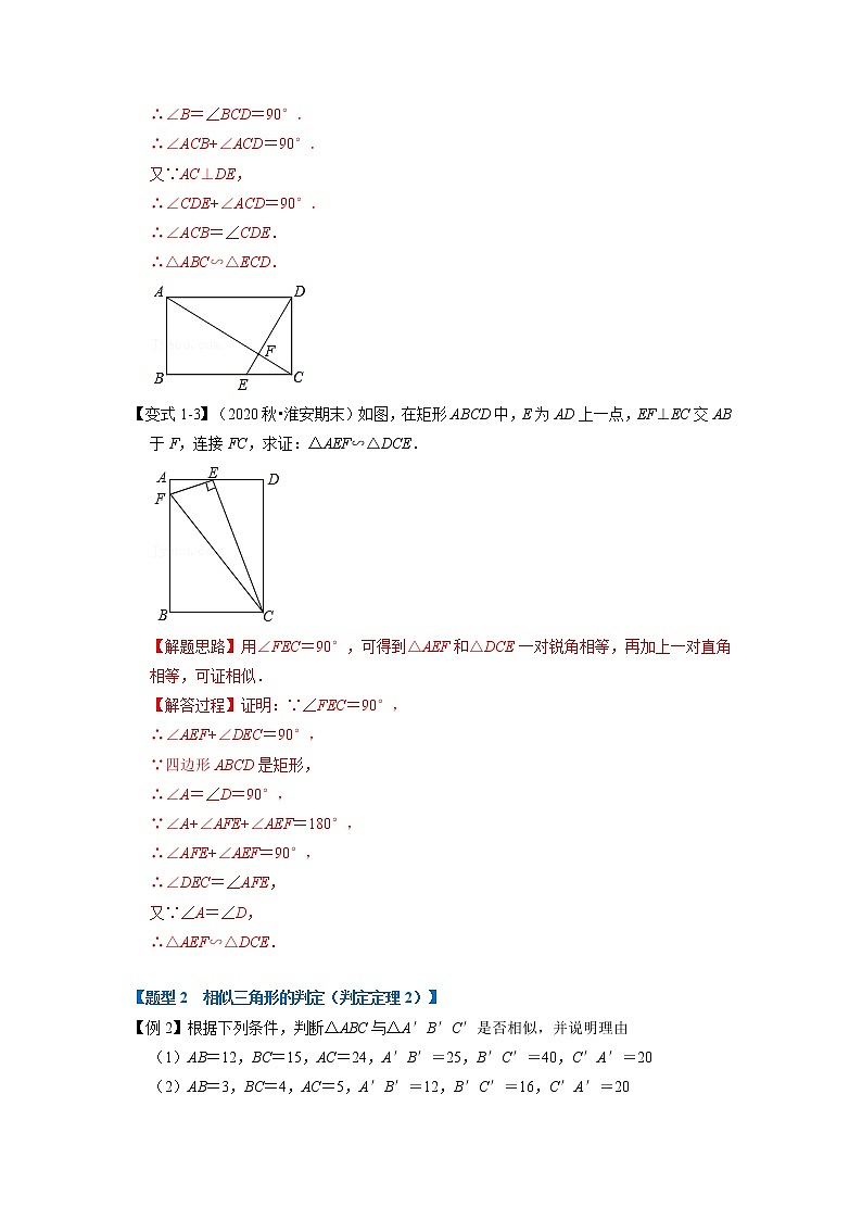 专题23.3 相似三角形的判定-重难点题型（举一反三）（华东师大版）（解析版）第3页