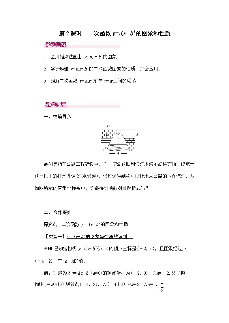 人教版九年级数学上册 22-1-3 二次函数y=a（x-h）2的图象和性质 教案教学设计公开课1第1页