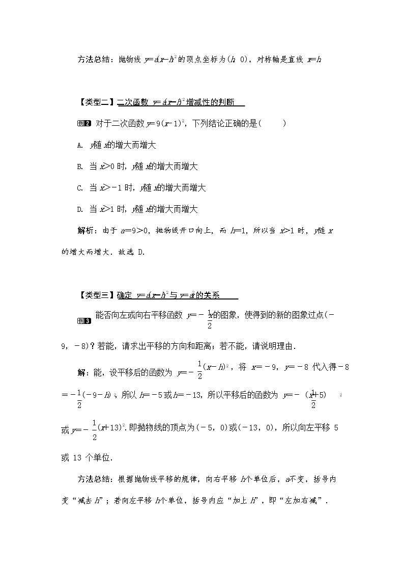 人教版九年级数学上册 22-1-3 二次函数y=a（x-h）2的图象和性质 教案教学设计公开课1第2页