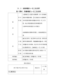 人教版九年级上册第二十一章 一元二次方程21.1 一元二次方程第1课时教学设计