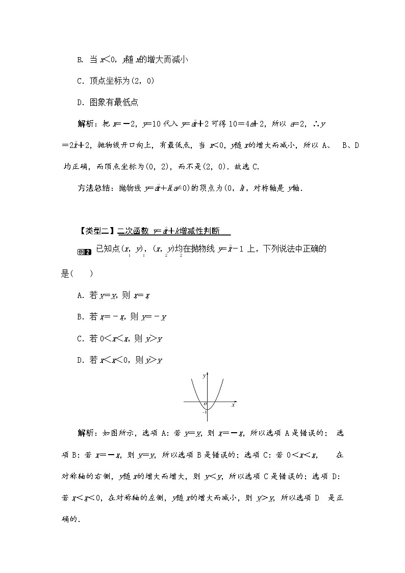 人教版九年级数学上册 22-1-3 二次函数y=ax2+k的图象和性质 教案教学设计优秀公开课1第2页