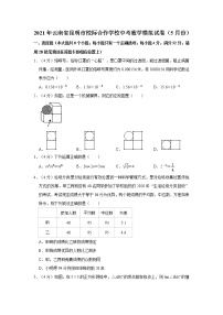 2021年云南省昆明市校际合作学校中考数学模拟试卷（5月份）  解析版