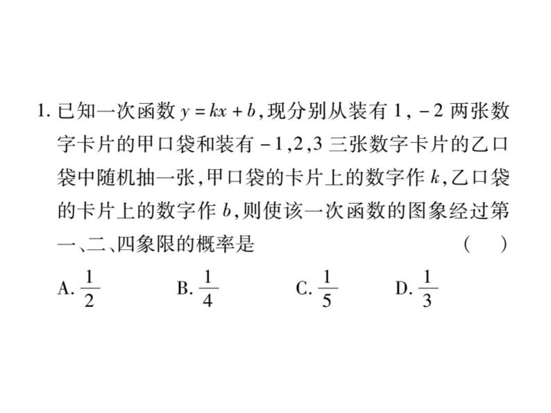 中考数学复习课件：第二部分 重点专题提升 专题八 与代数、几何相关的概率计算(共22张PPT)02