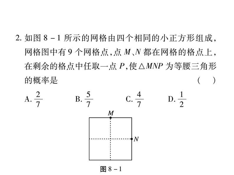 中考数学复习课件：第二部分 重点专题提升 专题八 与代数、几何相关的概率计算(共22张PPT)第3页