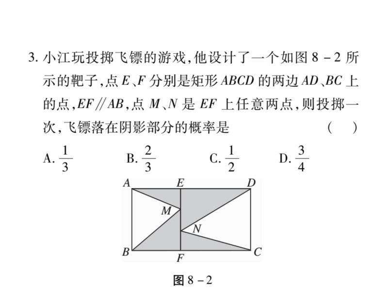 中考数学复习课件：第二部分 重点专题提升 专题八 与代数、几何相关的概率计算(共22张PPT)04