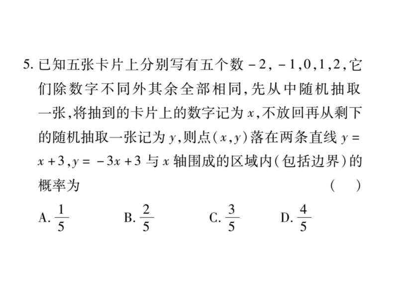 中考数学复习课件：第二部分 重点专题提升 专题八 与代数、几何相关的概率计算(共22张PPT)06