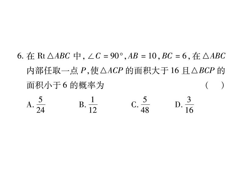 中考数学复习课件：第二部分 重点专题提升 专题八 与代数、几何相关的概率计算(共22张PPT)第7页