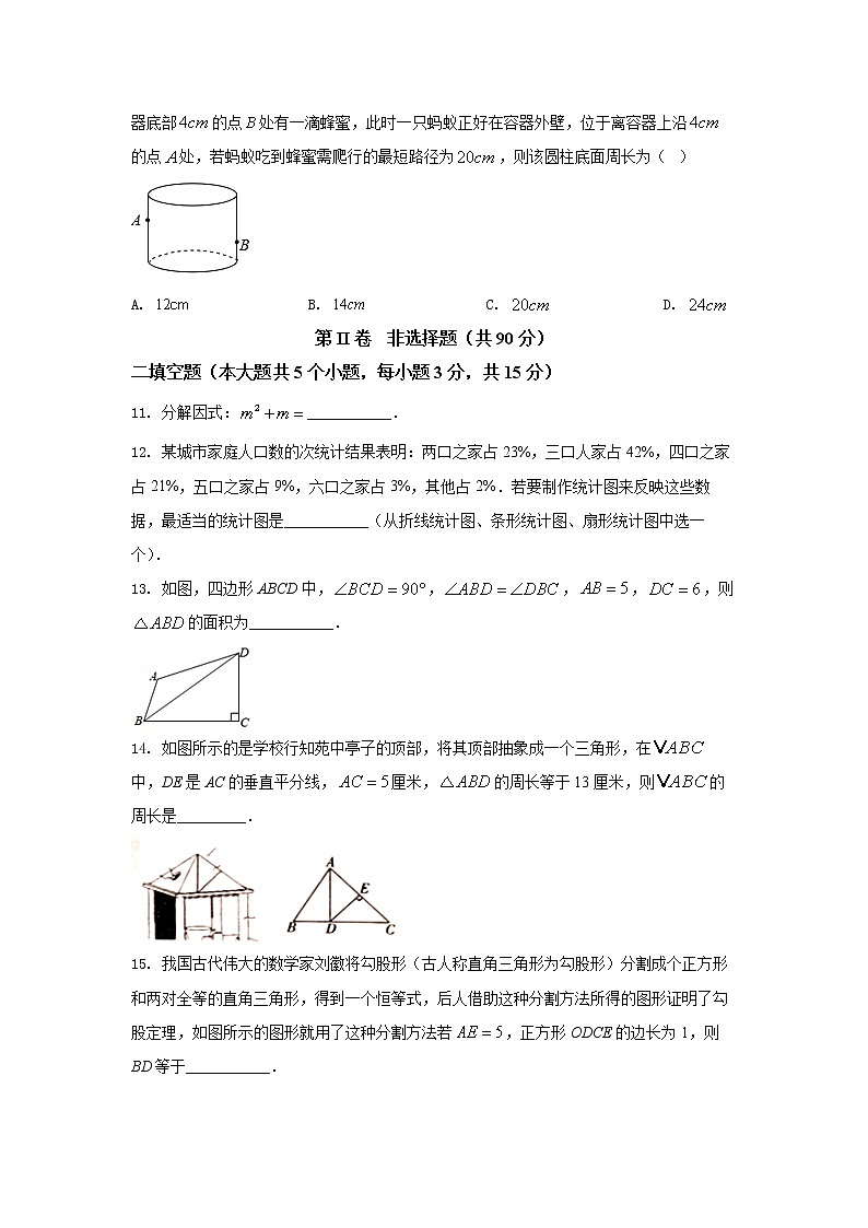 期末试卷汇编（7套）（试题）-2021-2022学年数学八年级年级上册-华师大版（含答案）第3页