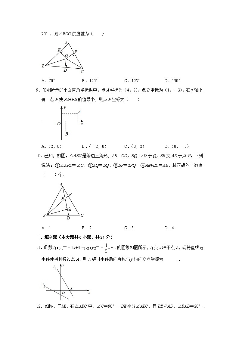 期末试卷汇编（7套）（试题）-2021-2022学年数学八年级年级上册-沪科版（含答案）第2页