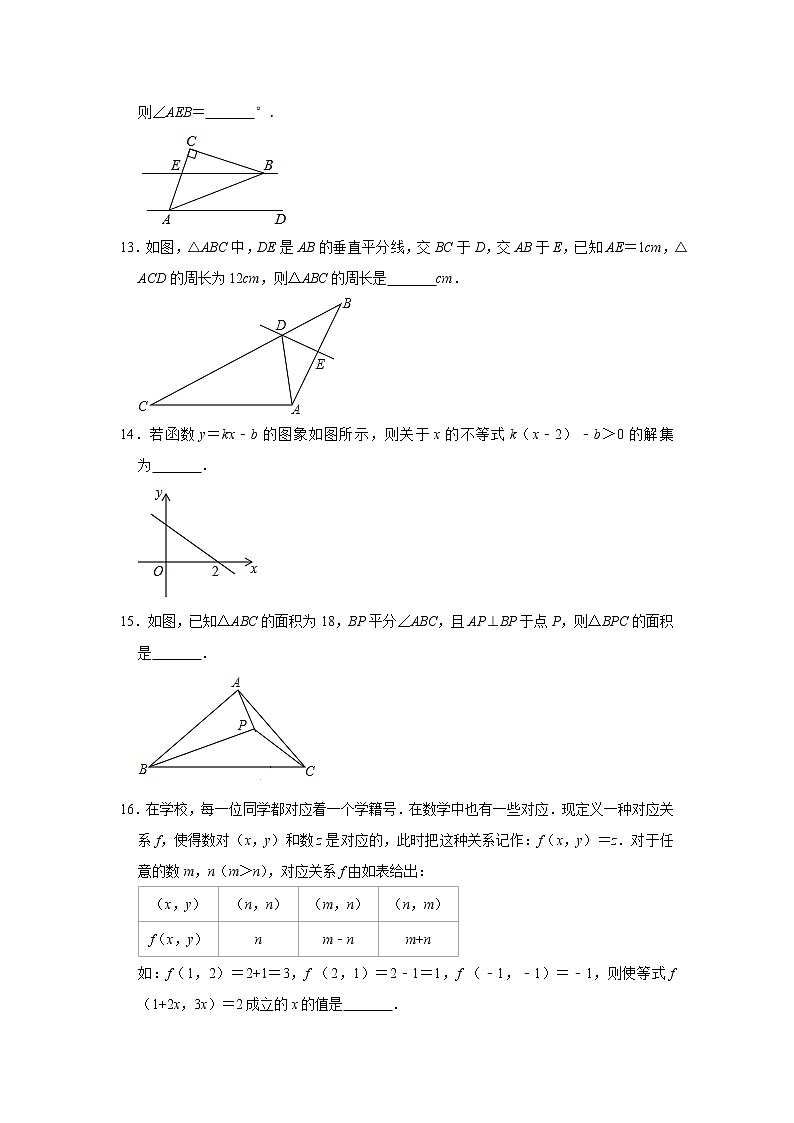 期末试卷汇编（7套）（试题）-2021-2022学年数学八年级年级上册-沪科版（含答案）第3页