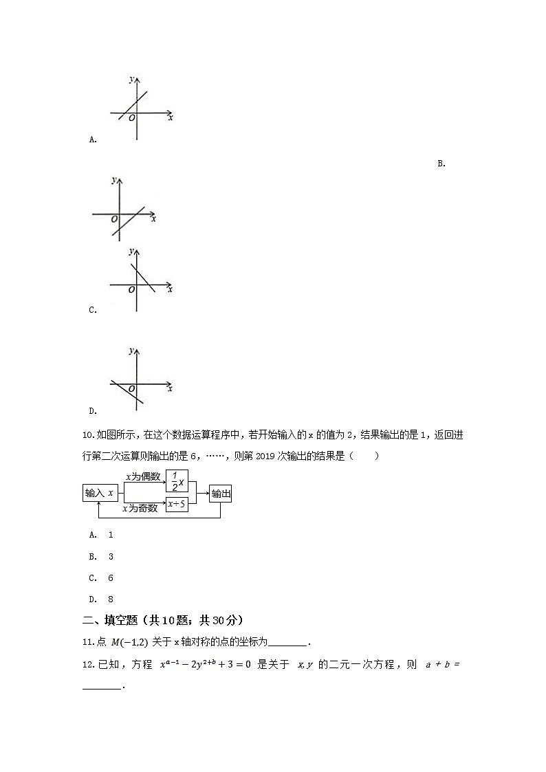 期末试卷汇编（11套）（试题）-2021-2022学年数学七年级年级上册-华师大版（含答案）第3页