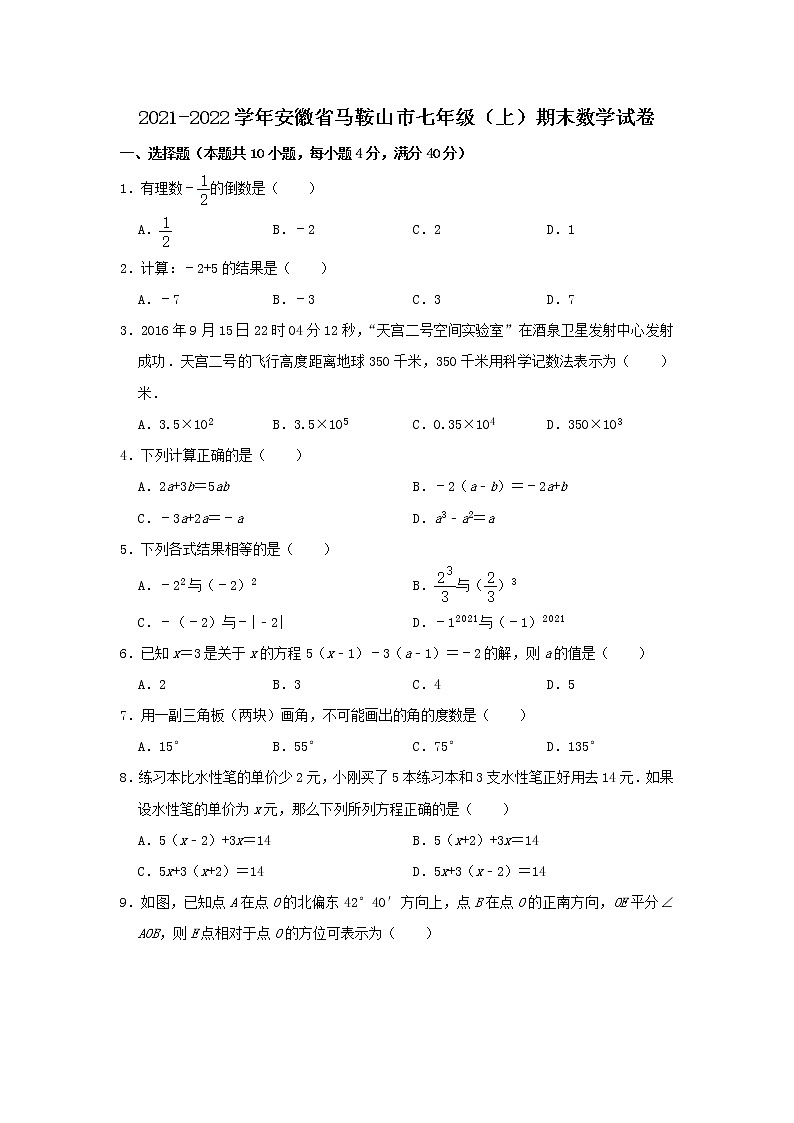 期末试卷汇编（3套）（试题）-2021-2022学年数学七年级年级上册-沪科版（含答案）第1页