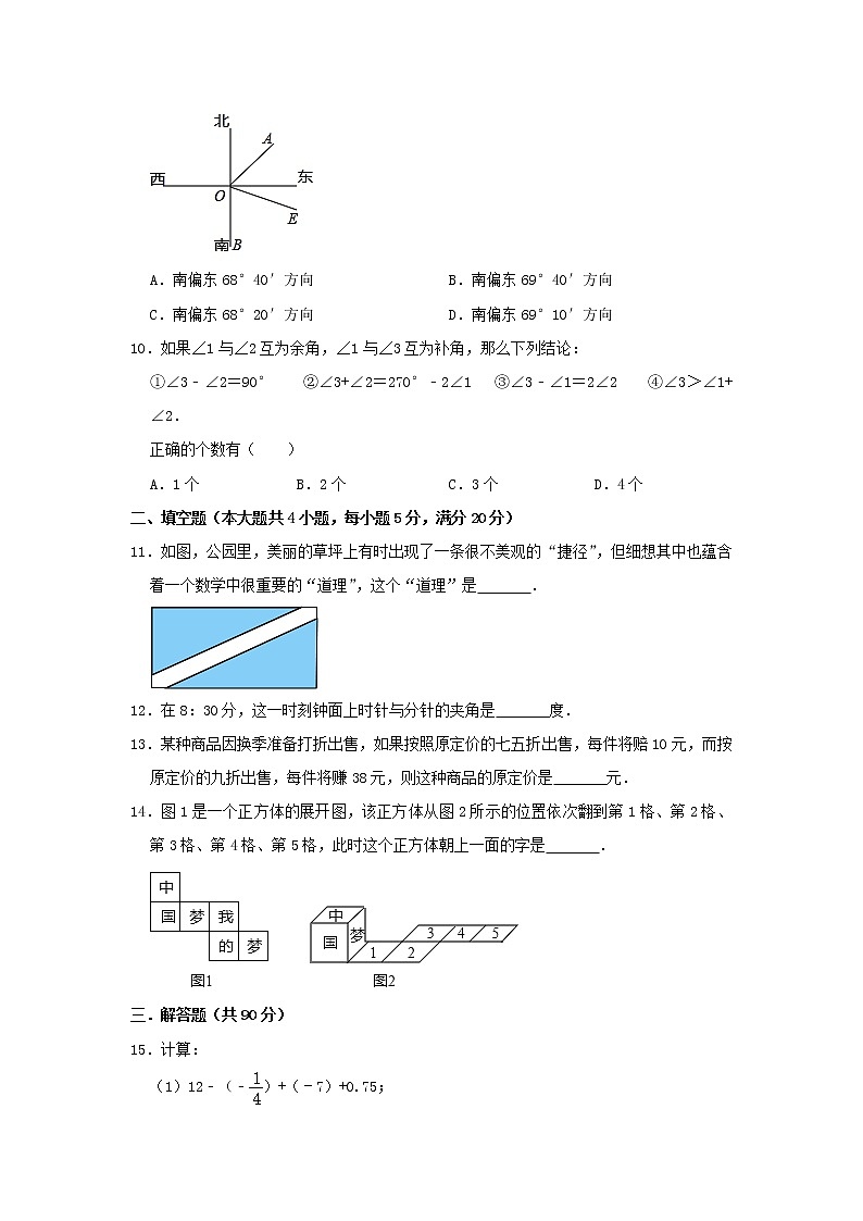 期末试卷汇编（3套）（试题）-2021-2022学年数学七年级年级上册-沪科版（含答案）第2页