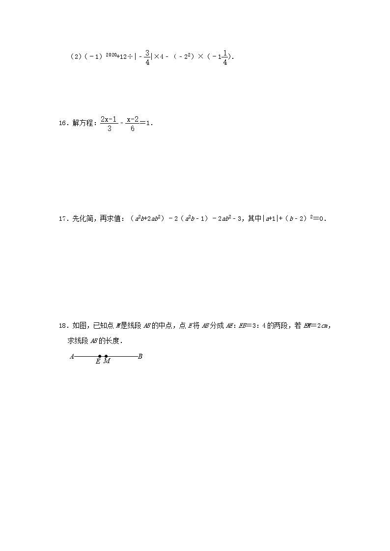 期末试卷汇编（3套）（试题）-2021-2022学年数学七年级年级上册-沪科版（含答案）第3页