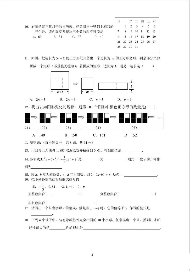 北京市海淀区2020～2021学年第一学期人教版七年级上册数学期中复习 （）PDF版无答案）第2页