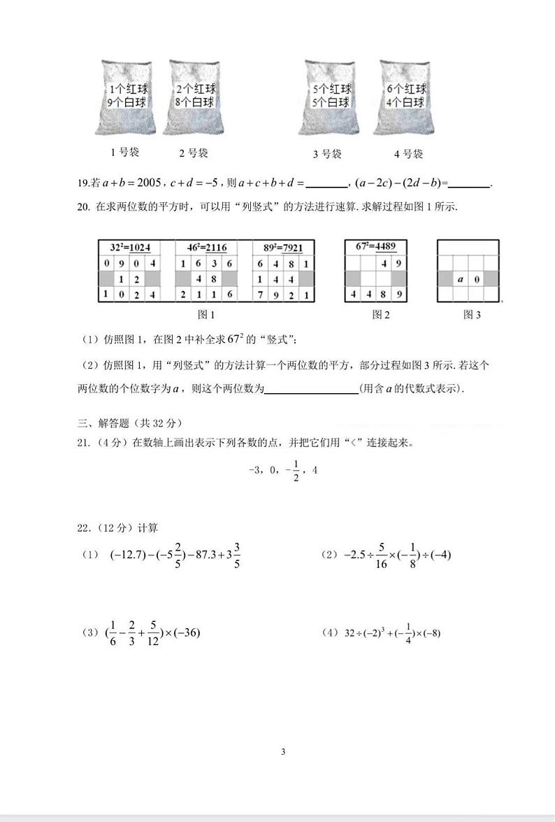 北京市海淀区2020～2021学年第一学期人教版七年级上册数学期中复习 （）PDF版无答案）第3页