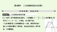 2021年九年级人教版数学中考专题复习  15第三章 第6课时 二次函数的综合应用(2)课件