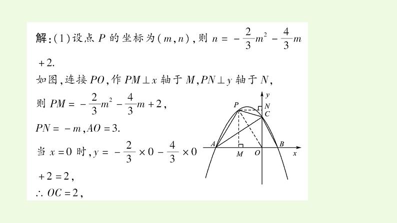 2021年九年级人教版数学中考专题复习  15第三章 第6课时 二次函数的综合应用(2)课件第2页