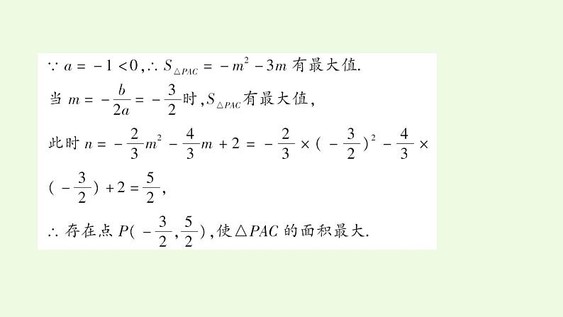 2021年九年级人教版数学中考专题复习  15第三章 第6课时 二次函数的综合应用(2)课件第4页