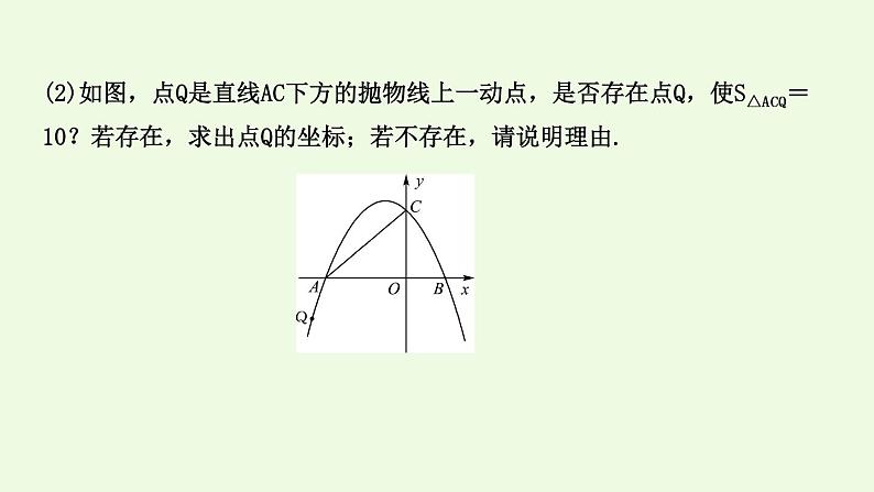 2021年九年级人教版数学中考专题复习  15第三章 第6课时 二次函数的综合应用(2)课件第5页