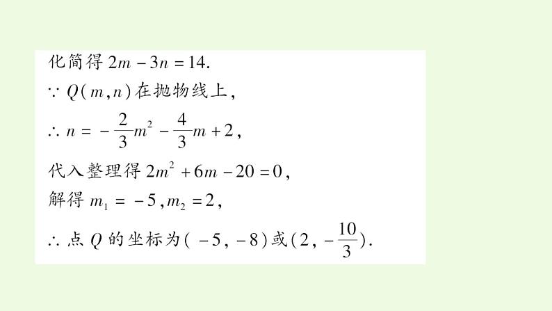 2021年九年级人教版数学中考专题复习  15第三章 第6课时 二次函数的综合应用(2)课件第7页