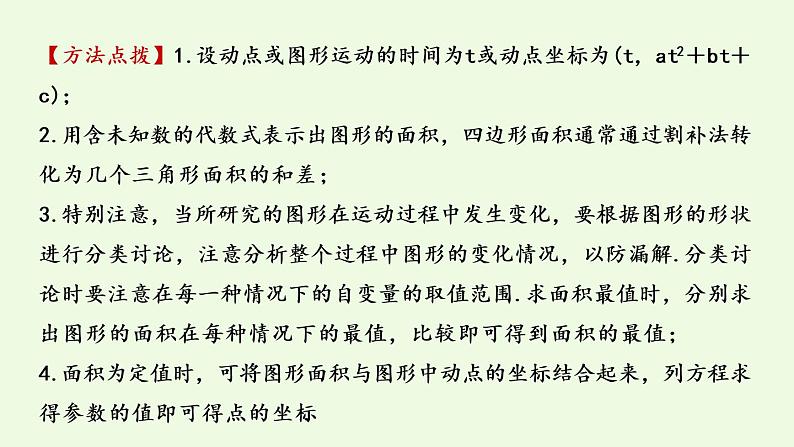 2021年九年级人教版数学中考专题复习  15第三章 第6课时 二次函数的综合应用(2)课件第8页