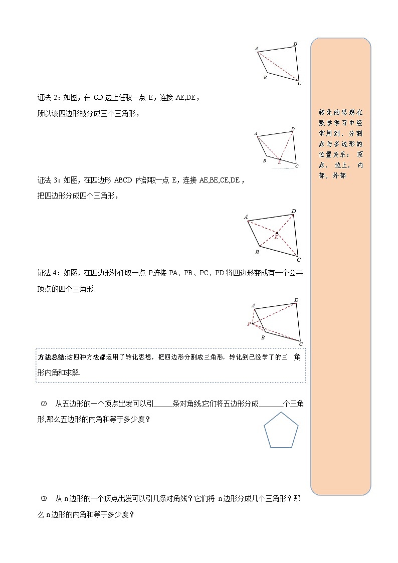 人教版八年级数学上册《11-3-2 多边形的内角和》导学案设计优秀公开课教案第2页