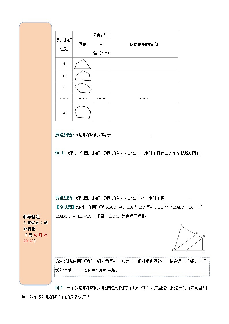 人教版八年级数学上册《11-3-2 多边形的内角和》导学案设计优秀公开课教案第3页