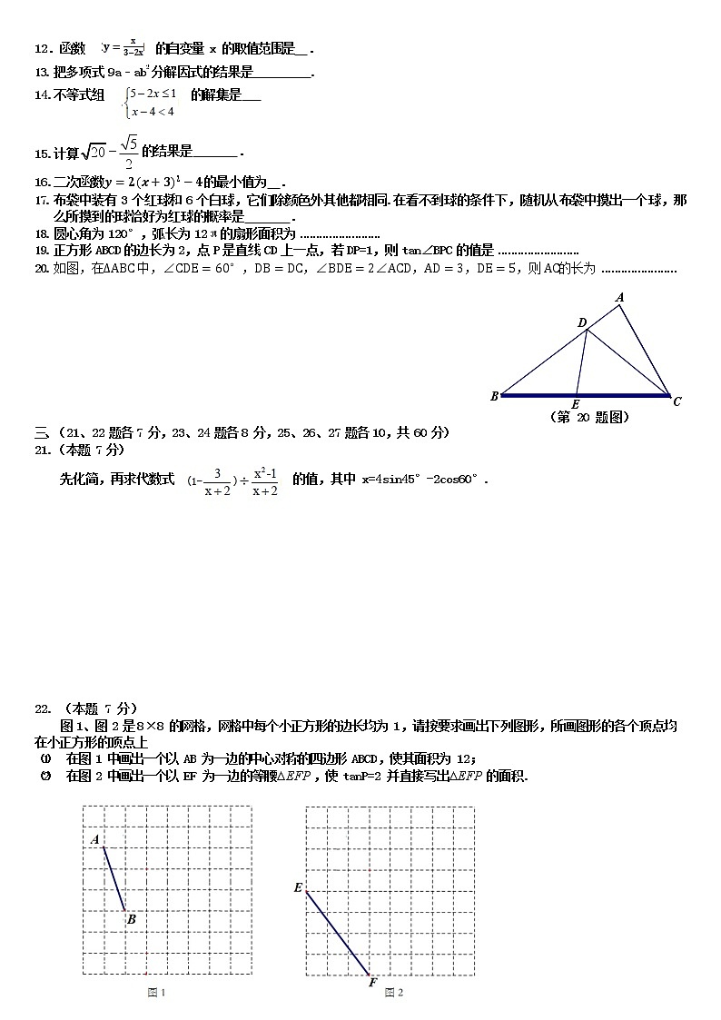 黑龙江省哈尔滨市第四十九中学2021年九年级6月校模数学试卷  （无答案）02