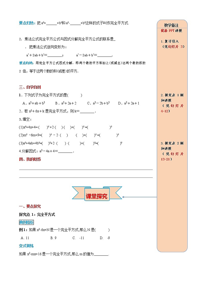 人教版八年级数学上册《14-3-2 第2课时 运用完全平方公式因式分解》导学案设计优秀公开课教案02