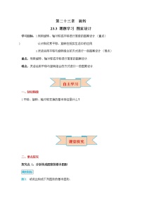 2020-2021学年23.3 课题学习 图案设计教学设计