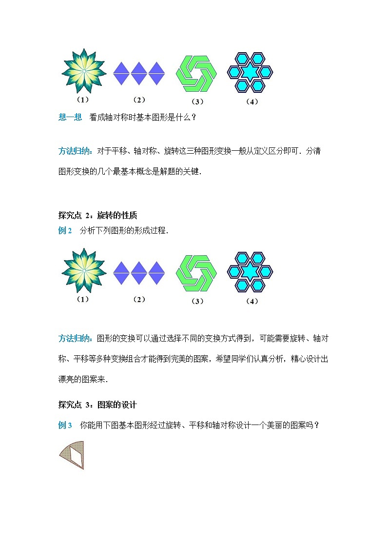 人教版九年级数学上册《23-3 课题学习 图案设计》导学案设计优秀公开课3教案02