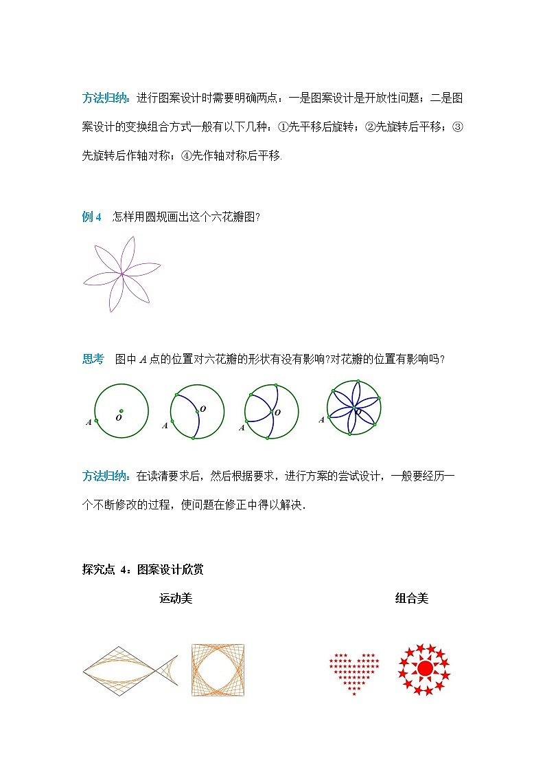 人教版九年级数学上册《23-3 课题学习 图案设计》导学案设计优秀公开课3教案03