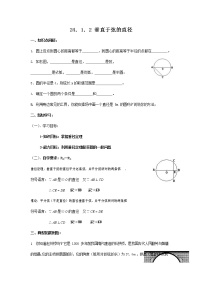 初中数学人教版九年级上册24.1.2 垂直于弦的直径教案及反思