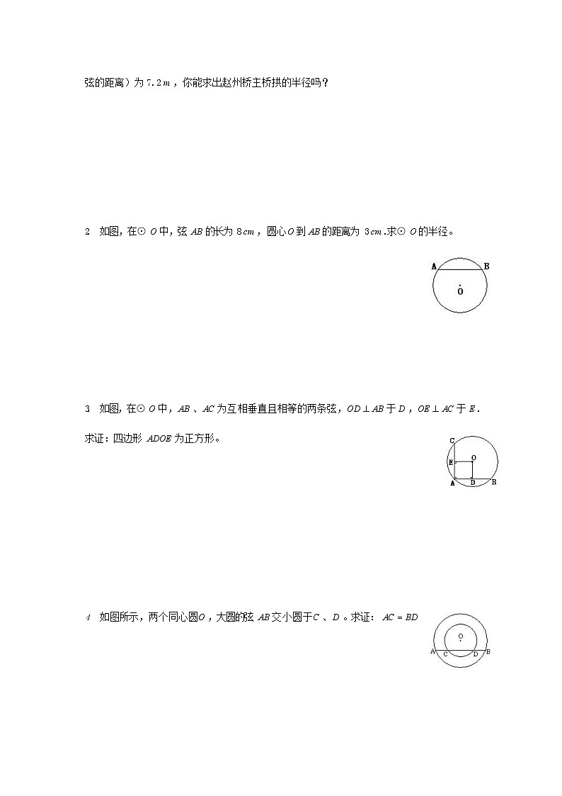 人教版九年级数学上册《24-1-2 垂直于弦的直径》导学案设计优秀公开课教案02