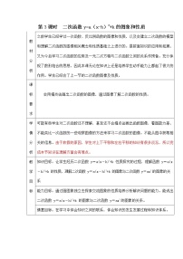 初中数学人教版九年级上册22.1.1 二次函数教案
