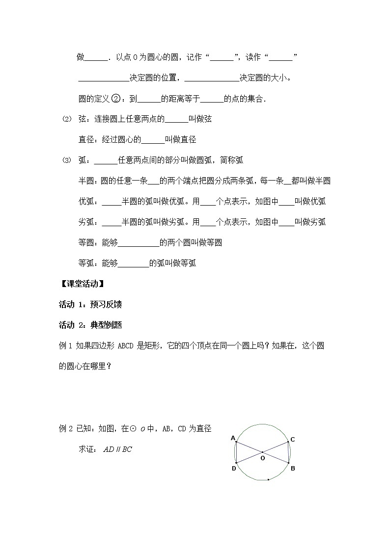 人教版九年级数学上册《24-1-1 圆》导学案设计优秀公开课教案02