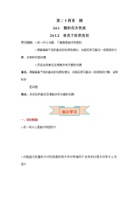 初中数学人教版九年级上册第二十四章 圆24.1 圆的有关性质24.1.2 垂直于弦的直径教案设计