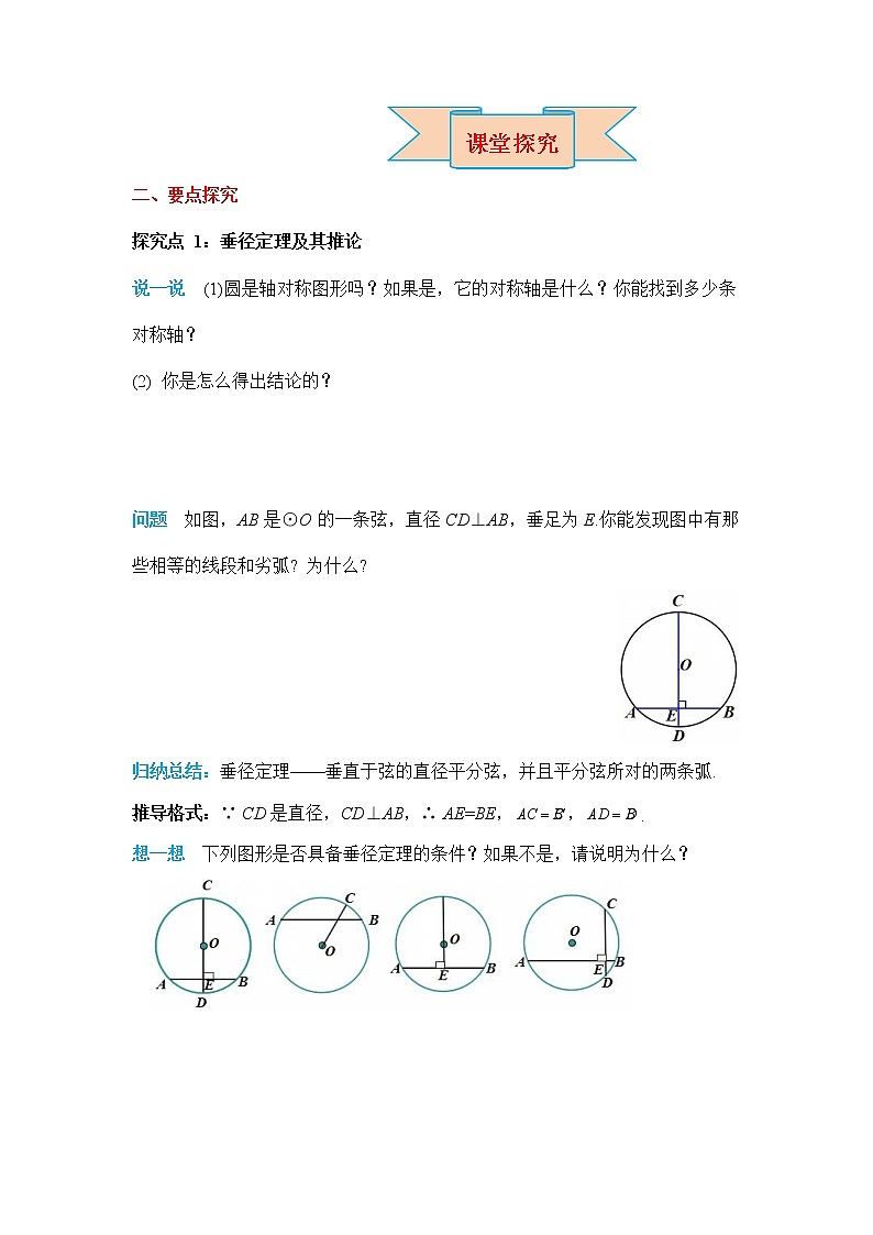 人教版九年级数学上册《24-1-2 垂直于弦的直径》导学案设计优秀公开课3教案02