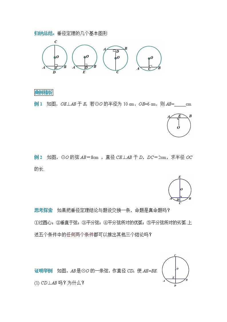 人教版九年级数学上册《24-1-2 垂直于弦的直径》导学案设计优秀公开课3教案03